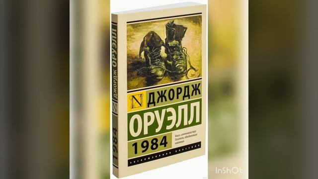 Обзор книги 1984 смотреть онлайн