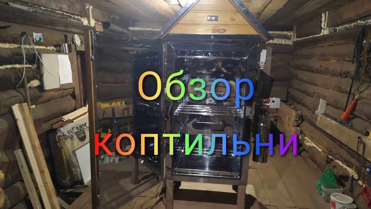 Обзор коптильни для горячего и холодного копчения продуктов. смотреть онлайн