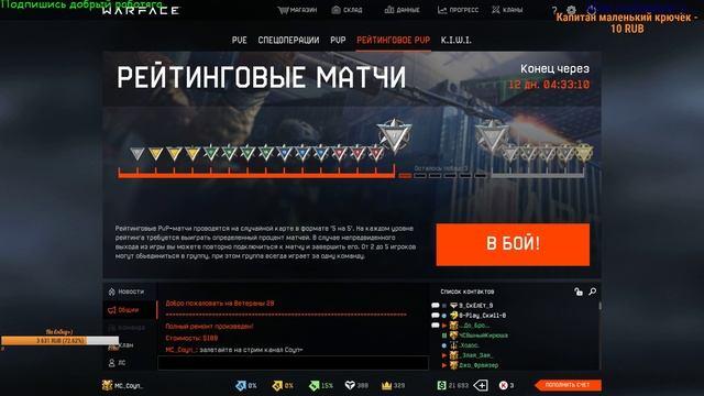 Warface[Варфейс]: Соуп:8Bit: Новый Рм уже тут смотреть онлайн