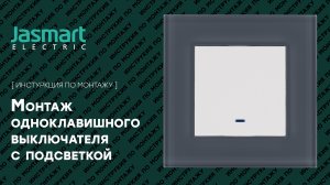 Одноклавишный выключатель с подсветкой. Подключение