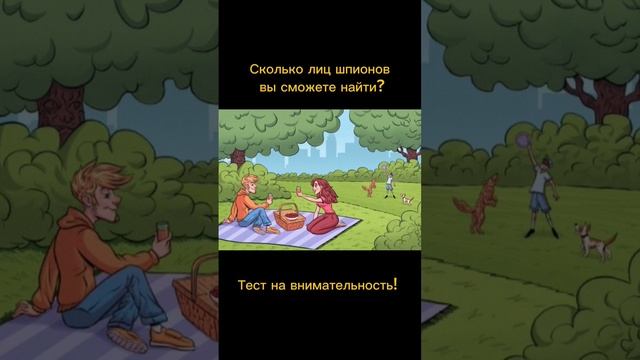 Тест на внимательность смотреть онлайн