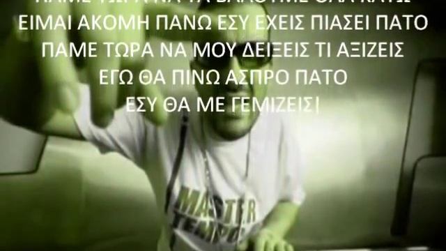 MASTER TEMPO - ΑΣΠΡΟ ΠΑΤΟ CDRip 03/2010 + Lyrics смотреть онлайн