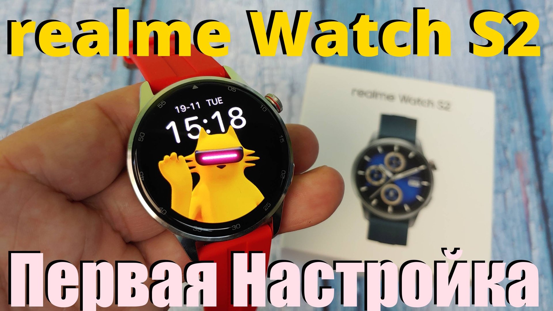 realme Watch S2 Распаковка / Первая Настройка / Обзор смотреть онлайн