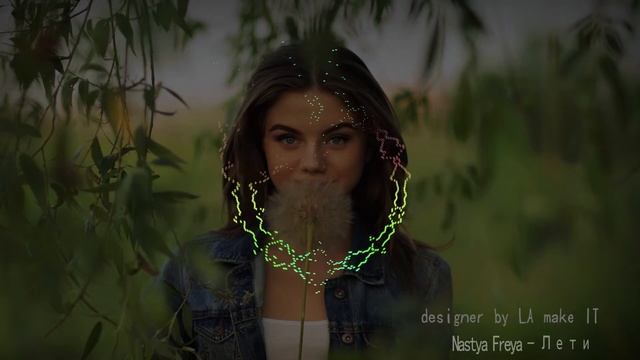 Nastya Freya - Лети смотреть онлайн