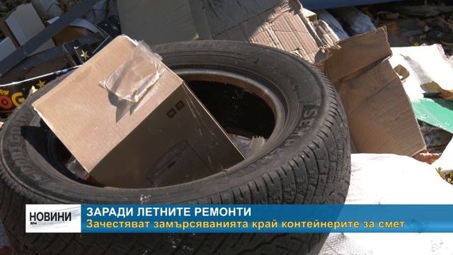 RМ TV: Заради летните ремонти - зачестяват замърсяванията край контейнерите за смет смотреть онлайн
