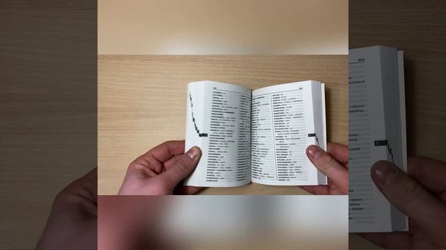 Орфографический словарь с правилами русского языка 30000 слов смотреть онлайн