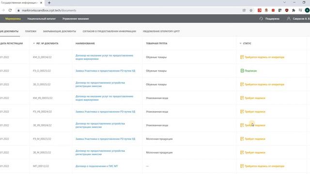 Демонстрация ЭДО Лайт в личном кабинете ГИС МТ смотреть онлайн