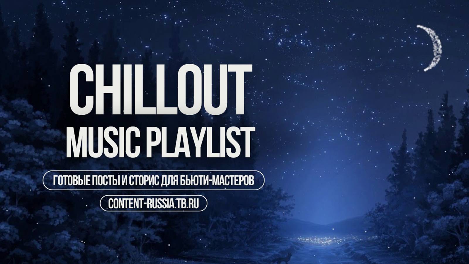 МУЗЫКА ДЛЯ САЛОНА КРАСОТЫ #15 | CHILLOUT Beautiful Melody EDM/POP/work&study/Happyvibes