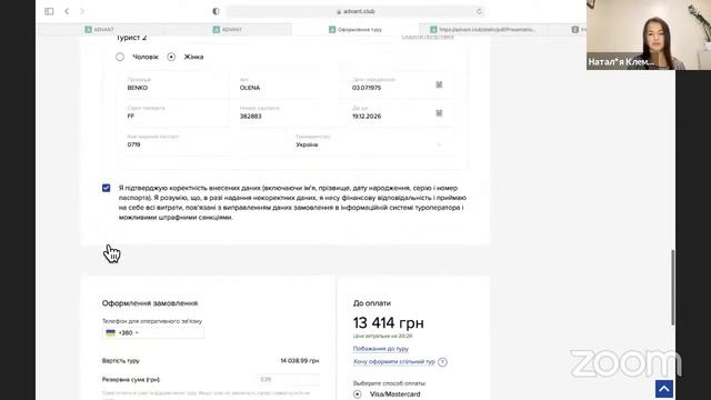 ПРЕЗЕНТАЦІЯ ADVANT НАТАЛІЯ КЛЕМБА смотреть онлайн