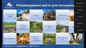 Вебинар по  Шри Ланке 05.03.2024