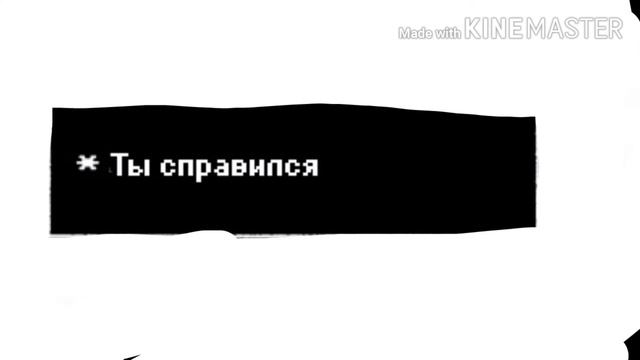 Озвучка комиксов андертейл ав 2 часть. смотреть онлайн