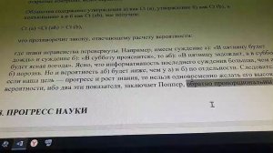 К. Поппер Фальсификационизм в науке