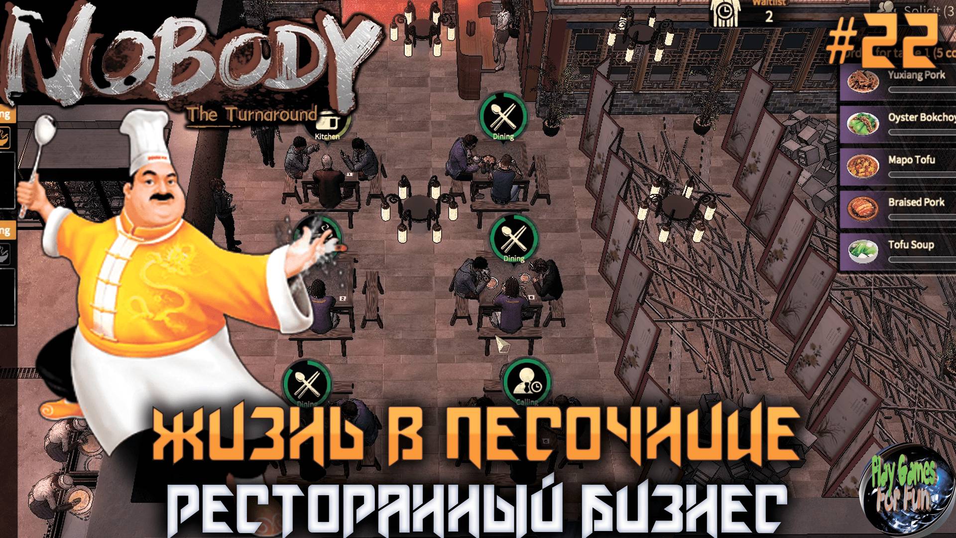 Nobody - The Turnaround #22 ➤ Развиваем ресторан!