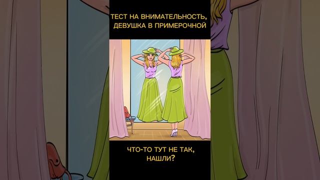 Тест на внимательность смотреть онлайн
