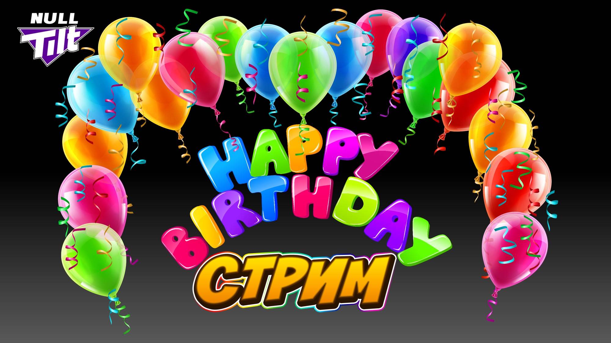 МОЙ ДЕНЬ РОЖДЕНИЯ | ТАНКИ ПО ЗАЯВКАМ | МИР ТАНКОВ БЕЗ ДОНАТА смотреть онлайн