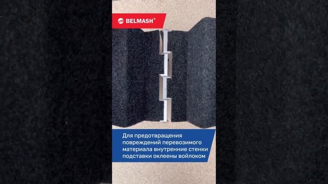 Подставка BELMASH ER 200 перевози легко! смотреть онлайн