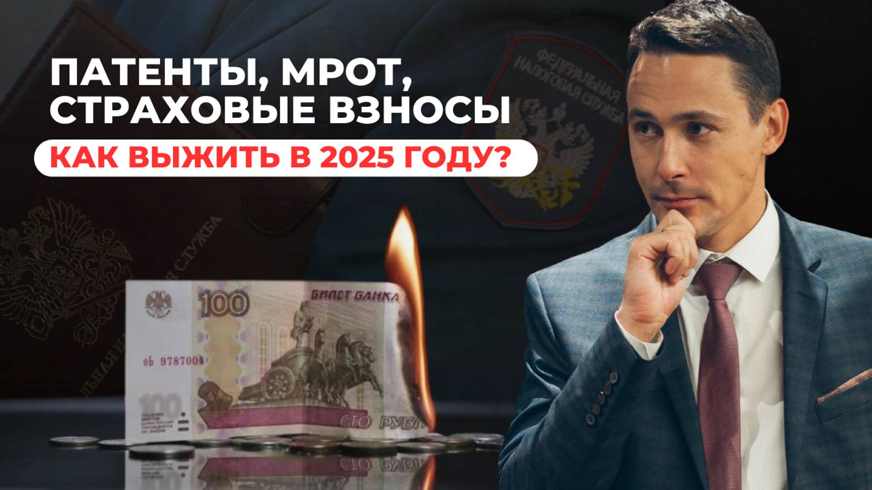 Важные новости для всех, у кого есть наёмные сотрудники, а также для предпринимателей на патенте смотреть онлайн