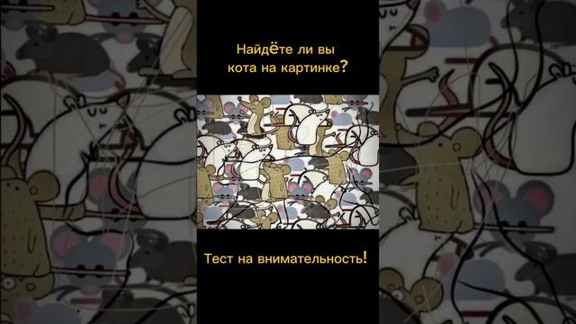 Тест на внимательность смотреть онлайн