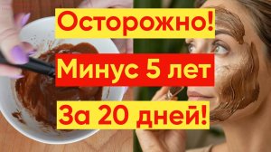 Супер-уход для зрелой кожи! Отличная МАСКА ДЛЯ ОМОЛОЖЕНИЯ