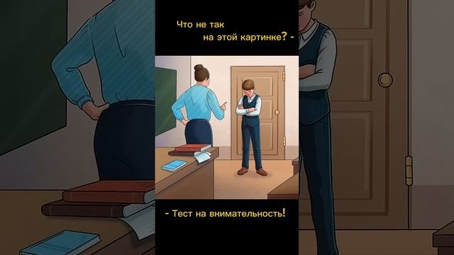 Тест на внимательность смотреть онлайн