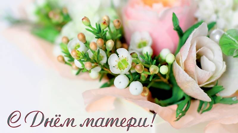 С Днём Мамы смотреть онлайн