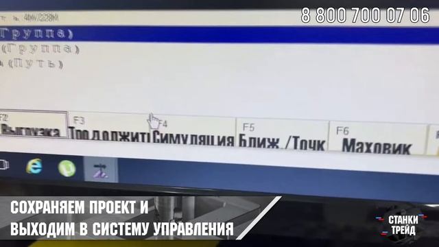 Как работать с системой управления гидроабразивного станка?| Станки Трейд смотреть онлайн