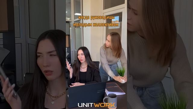 Приходите работать в UNITWORK У нас всегда так весело
