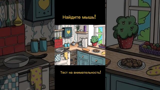 Тест на внимательность смотреть онлайн