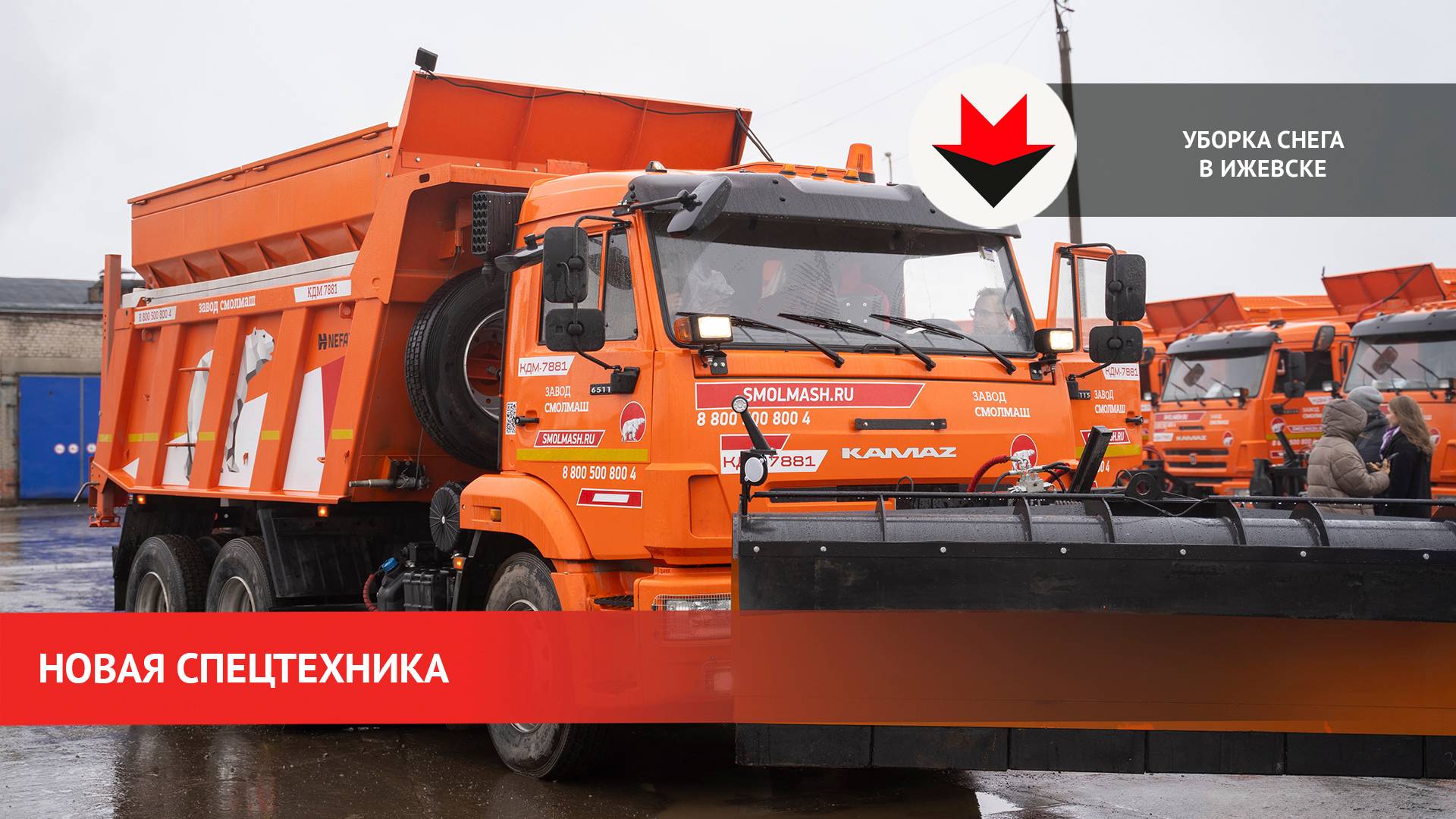 Презентация новой снегоуборочной техники в Ижевске смотреть онлайн