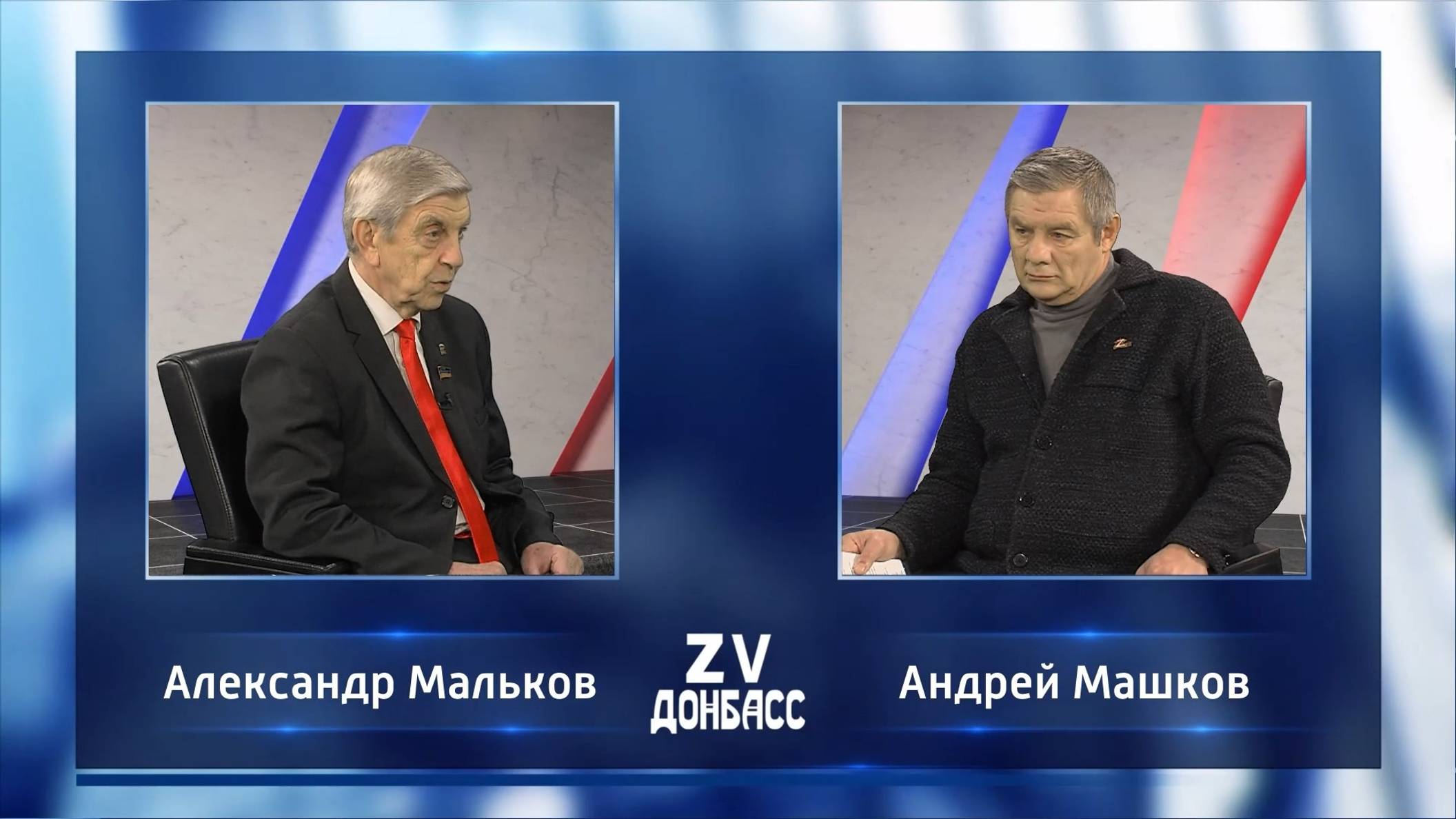 Zа Донбасс с Андреем Машковым! 19.11.2024 смотреть онлайн