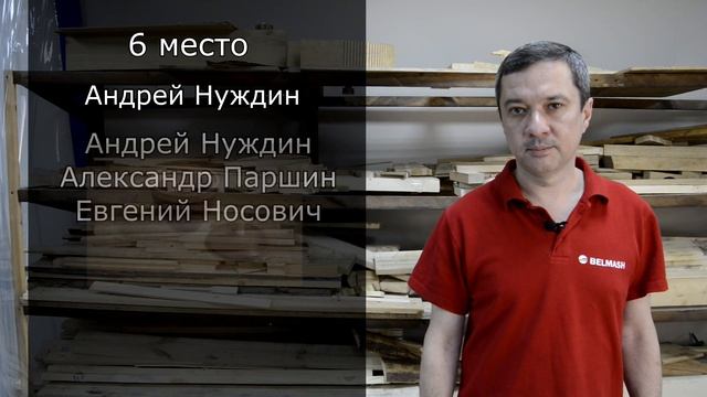 Результаты конкурса #СамоизоляцияСтоляркеНеПомеха от BELMASH смотреть онлайн