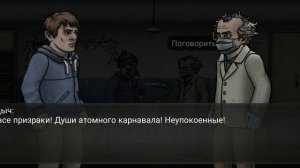 Nuclear Day Survival серия 2 прохождение