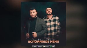 Руслан добрый вспомнишь ты Руслан Добрый, Tural Everest - Вспомнишь меня