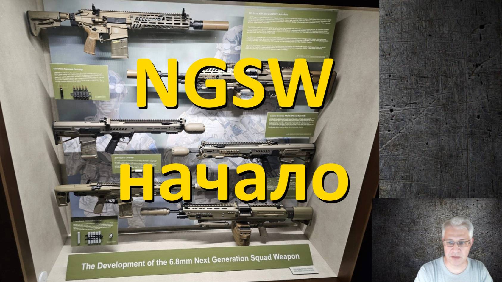 программа Next Generation Squad Weapon - NGSW: часть 1, корни и история смотреть онлайн