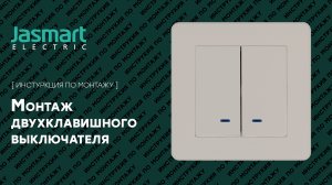 Двухклавишный выключатель. Подключение