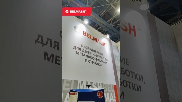 BELMASH на выставке KAZTOOLEXPO 2024 #belmash #столярка #деревообработка смотреть онлайн