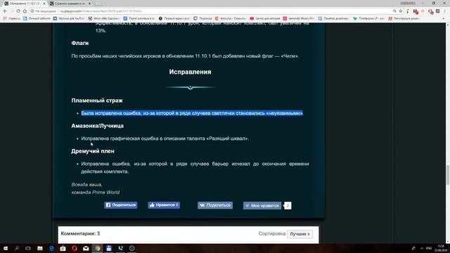 Обзор Обновления 11.10.1: Странник и небольшие правки. смотреть онлайн