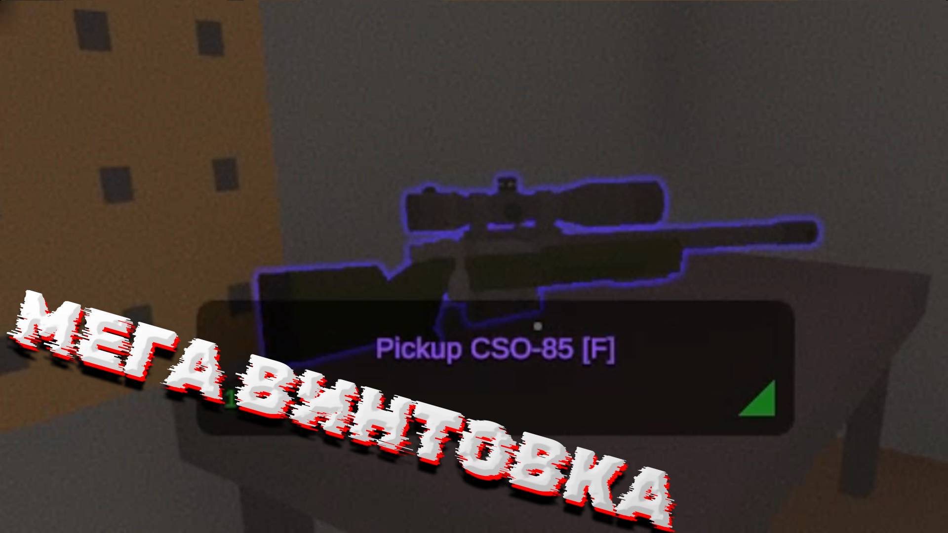 НАШЛИ УЛЬТРА ВИНТОВКУ! В UNTURNED