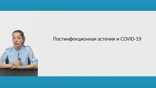 Постинфекционная астения смотреть онлайн