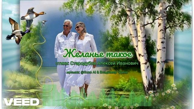 Желанье такое... [ melodic chanson] смотреть онлайн