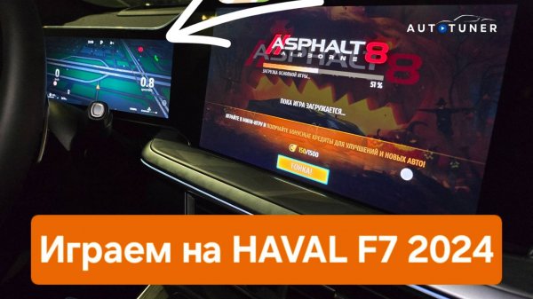 Обновили мультимедиа Haval F7 2024 Gen2