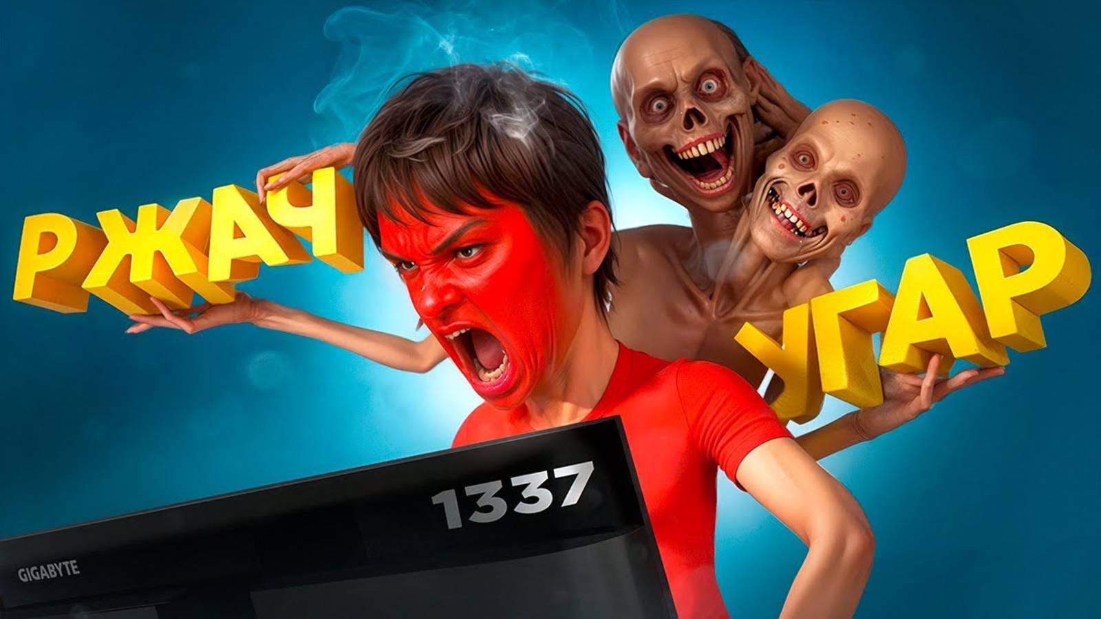 Я Даю Гаверу 100$ Если Смеюсь 1337LikeR смотреть онлайн