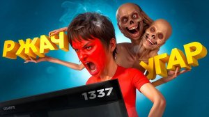 Я Даю Гаверу 100$ Если Смеюсь 1337LikeR