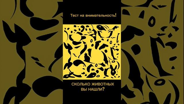 Тест на внимательность смотреть онлайн