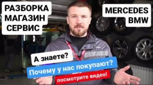 Техцентр «EBPODOM» БМВ и Мерседес