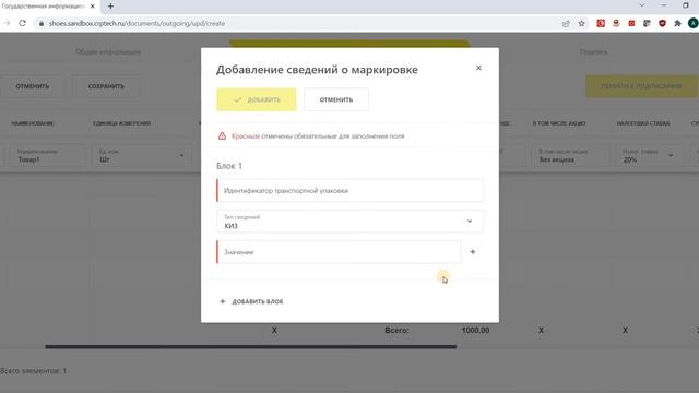 ЭДО Лайт. Создание УПД. Товарная часть. Часть 2 смотреть онлайн