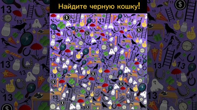 Найдите черную кошку! смотреть онлайн
