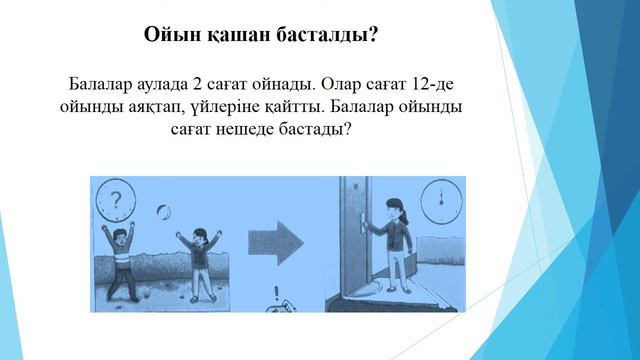 ІІІ тоқсан Математика 1 сынып, 8 сабақ смотреть онлайн