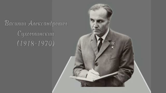 Выдающиеся педагоги России. Сухомлинский смотреть онлайн
