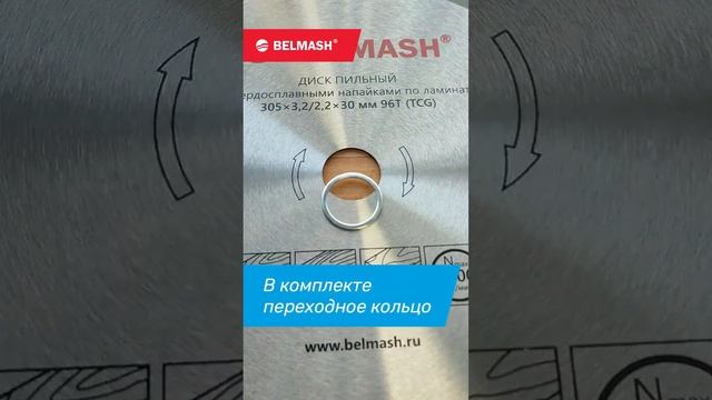 Пильные диски по ламинату от BELMASH. смотреть онлайн